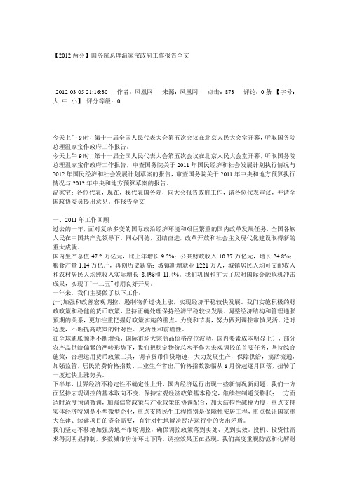 2012两会政府工作报告