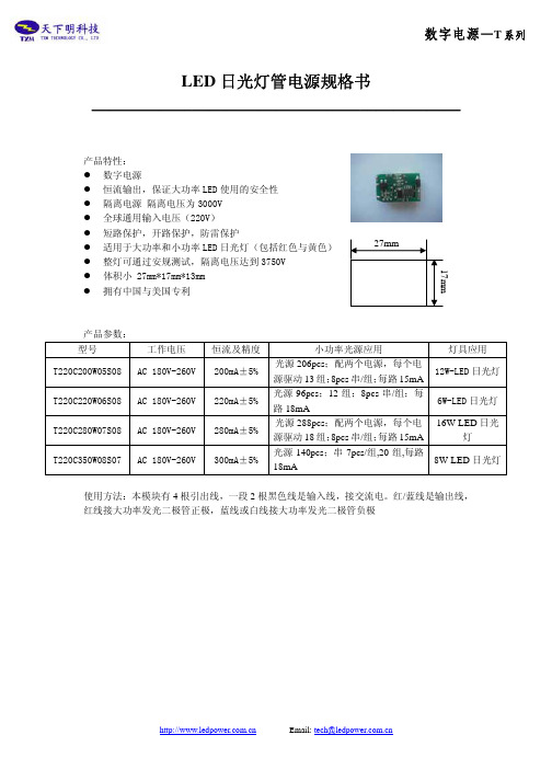 LED 日光灯管电源规格书