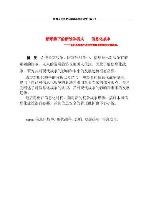 信息化战争