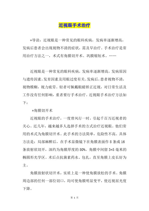 近视眼手术治疗