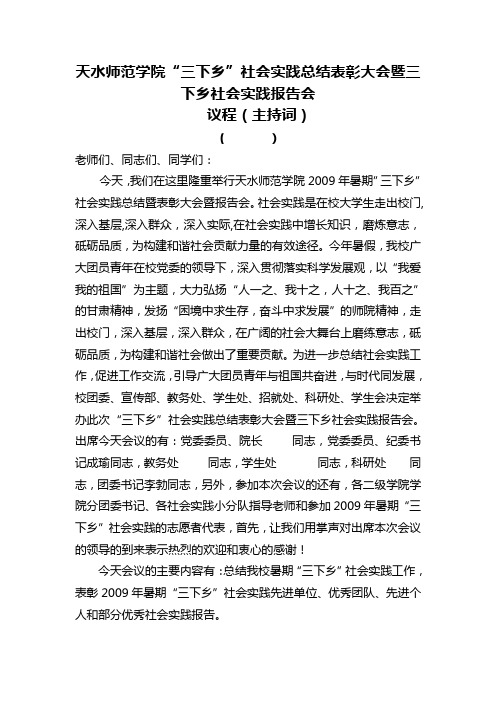 主持词