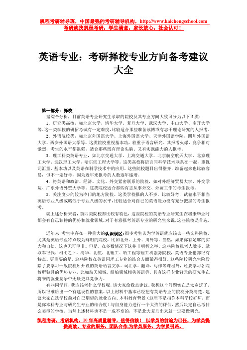 英语专业：考研择校专业方向备考建议大全