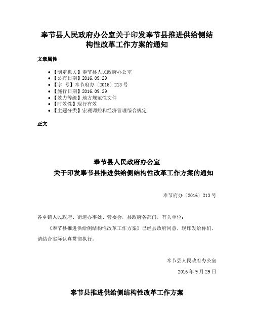 奉节县人民政府办公室关于印发奉节县推进供给侧结构性改革工作方案的通知