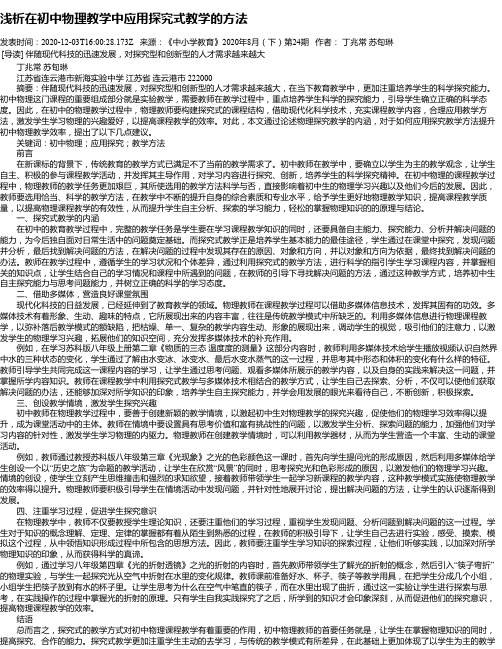 浅析在初中物理教学中应用探究式教学的方法