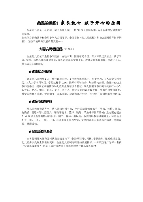 金星幼儿园简介