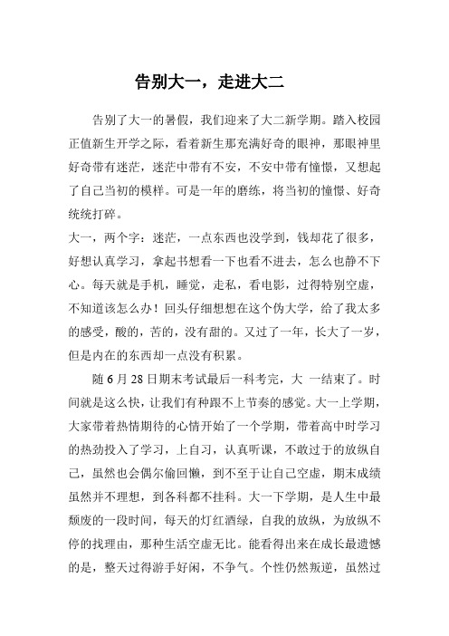 告别大一