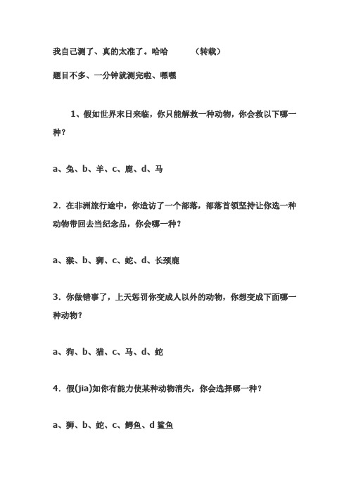 8个问题看透你的爱情 准得惊人!(大小S都在某一节目中做过的哦~)
