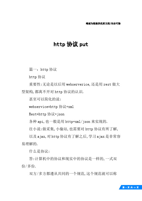 http协议put