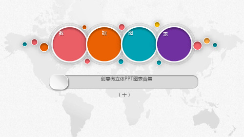 微粒体图表合集 可编辑可换色矢量图 (9)