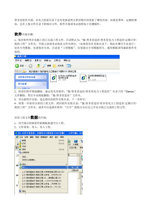 智多星电力造价软件升级必读