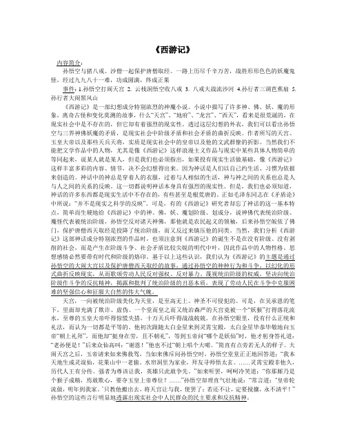 《西游记》读书笔记
