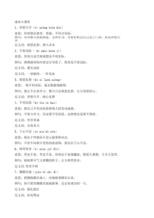 成语小课堂