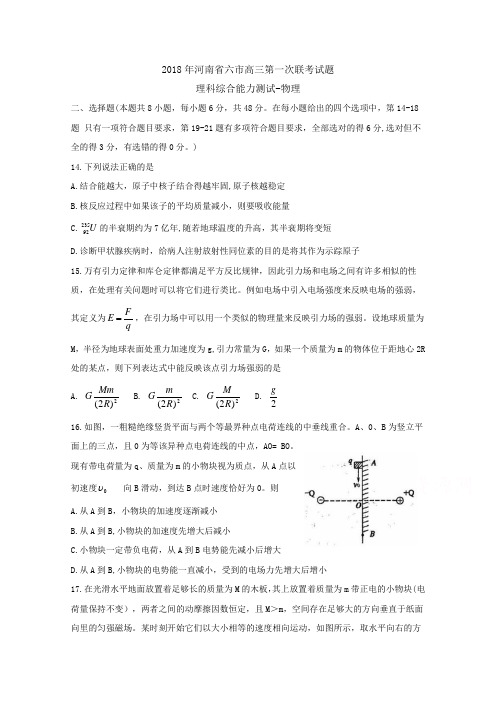 河南省六市2018届高三下学期第一次联考试题3月 理科综