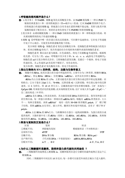 石河子大学生物化学问答题