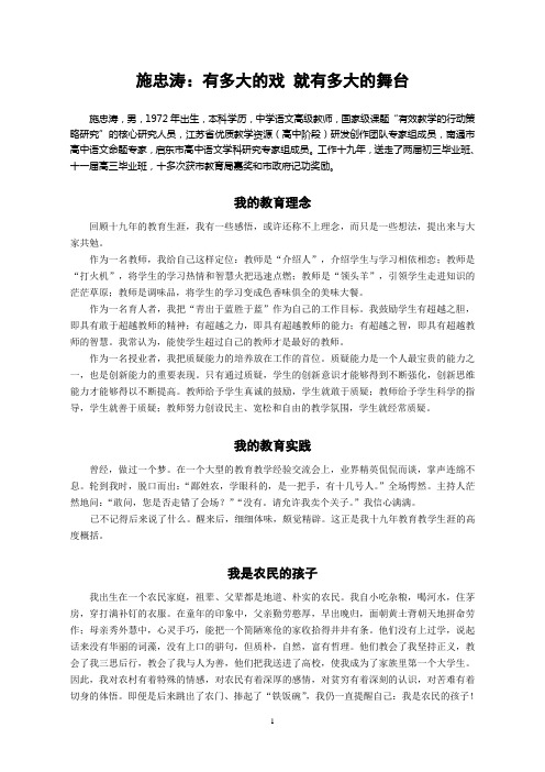 施忠涛事迹-江苏启东中学