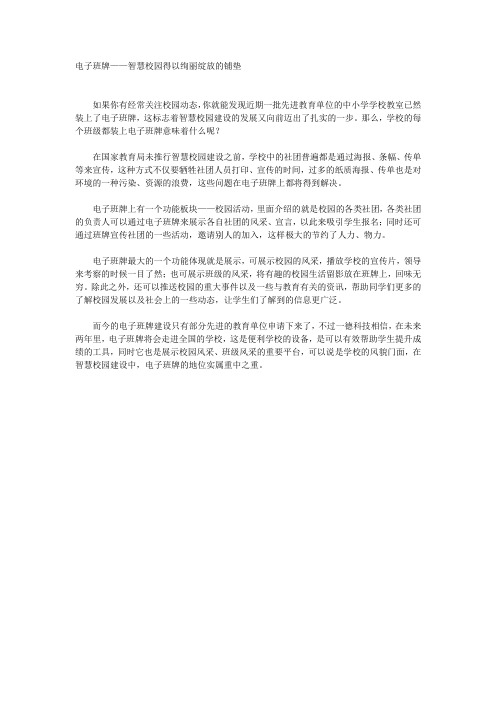 电子班牌——智慧校园完美绽放的铺垫