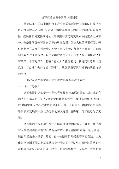 浅评英美的陪审团制度