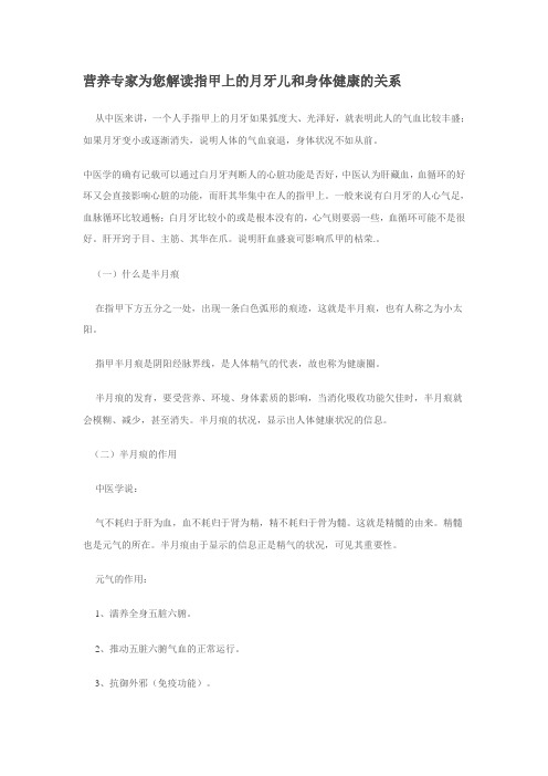 营养专家为您解读指甲上的月牙儿和身体健康的关系