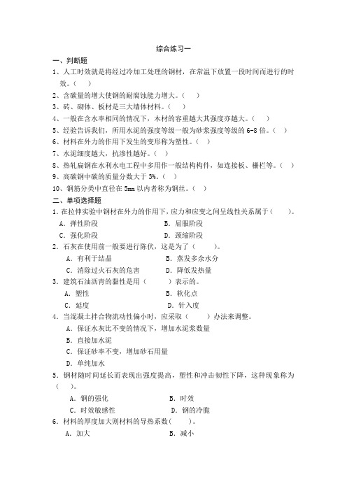 新材料与现代生活综合练习题
