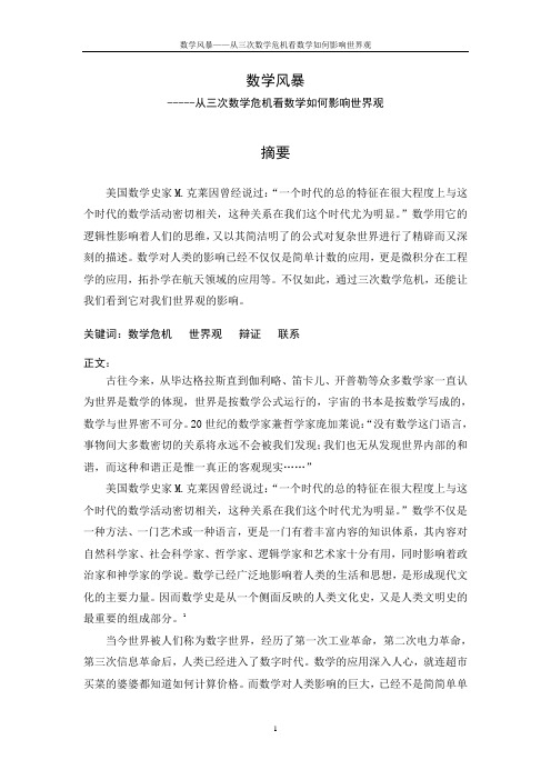 三次数学危机的启示