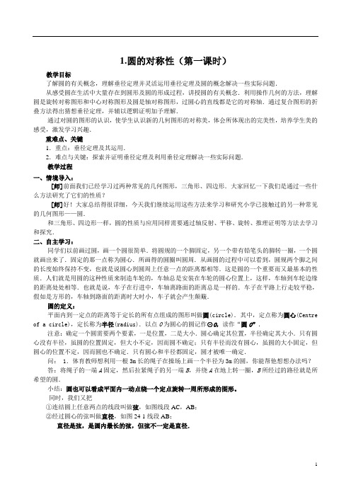 湘教版九年级数学圆全章教案