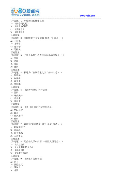东师外国文学史18春在线作业2