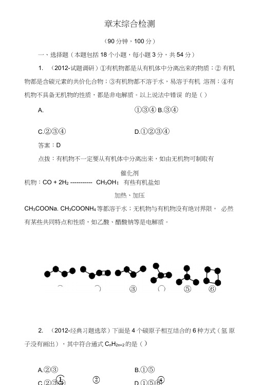人教版高中化学必修二第三章有机化合物总复习(习题2)含答案.doc
