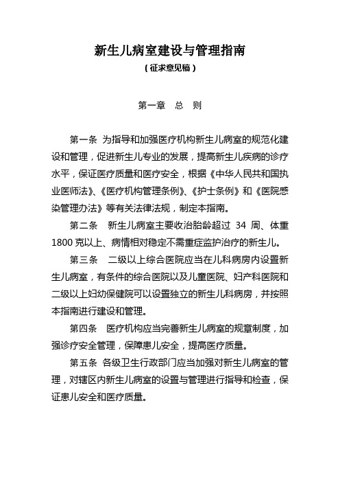 卫生部关于印发《新生儿病室建设与管理指南(试行)》的通知卫医政发〔2009〕123号