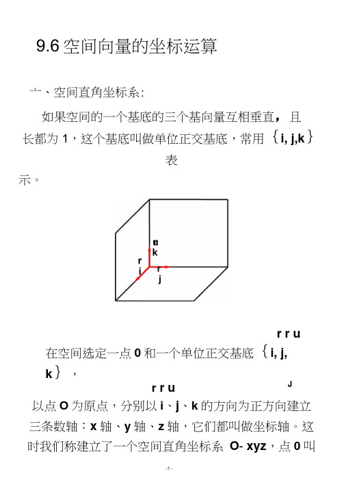 空间向量的坐标运算