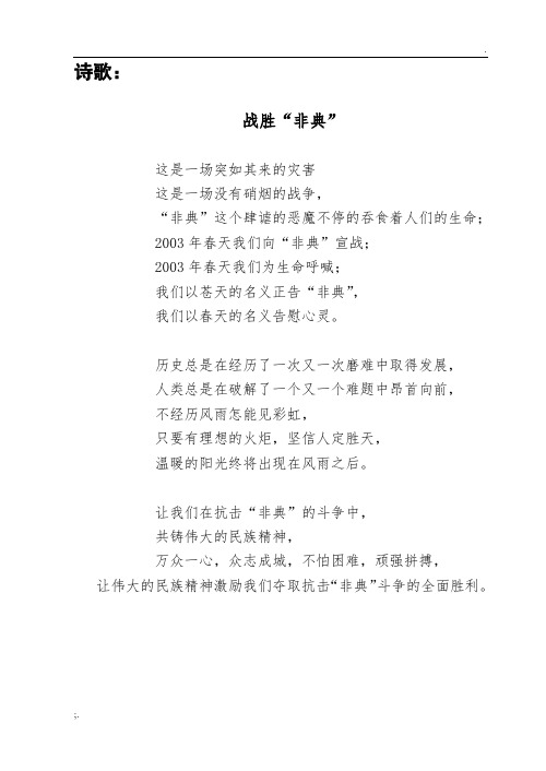 诗歌《战胜非典》