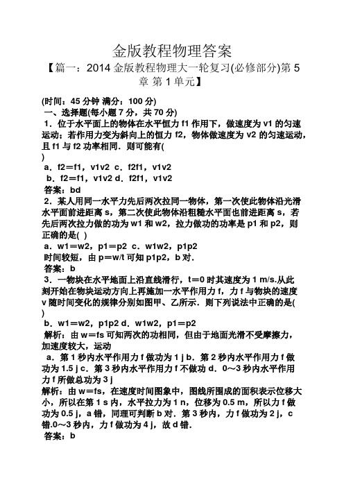 金版教程物理答案