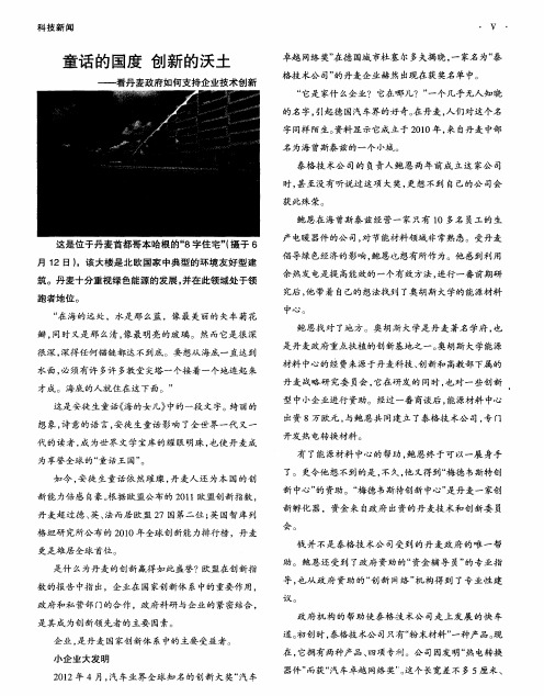 童话的国度创新的沃土——看丹麦政府如何支持企业技术创新