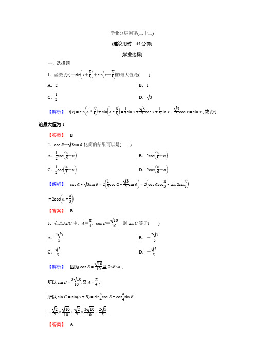 2018版高中数学(人教A版)必修4同步练习题：必考部分 第3章 3.1 3.1.2 学业分层测评22