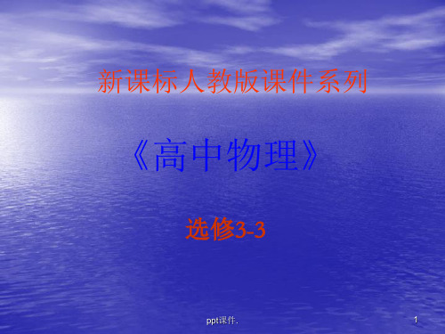 功和内能ppt课件