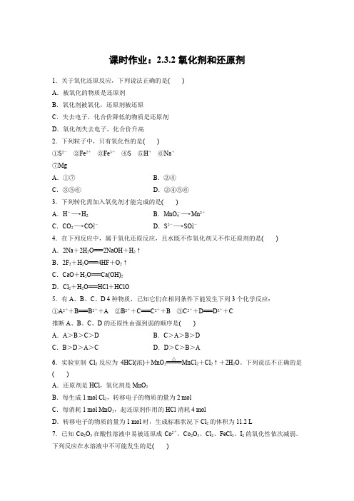 人教版高一化学必修1课时作业+章末测试2.3.2氧化剂和还原剂
