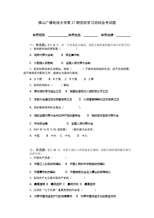 党校结业考试试题
