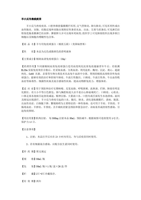 关于羊小反刍兽疫疫苗用法