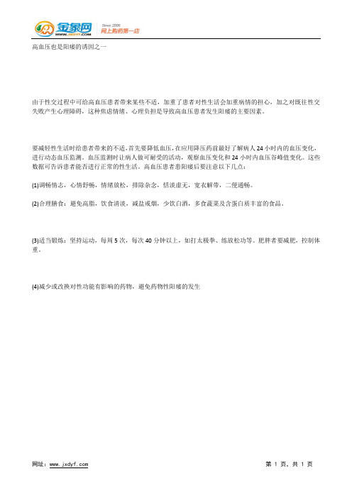 什么是阳痿？.docx