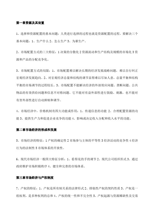 河北省委党校研究生考试课程 市场经济学重点