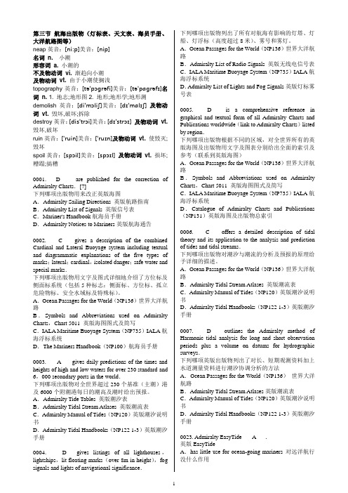 航海英语翻译版(174页)
