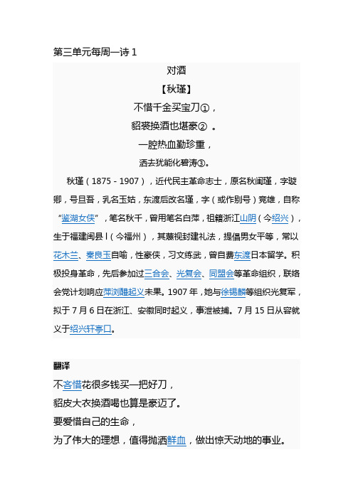六年级语文第三单元每周一诗