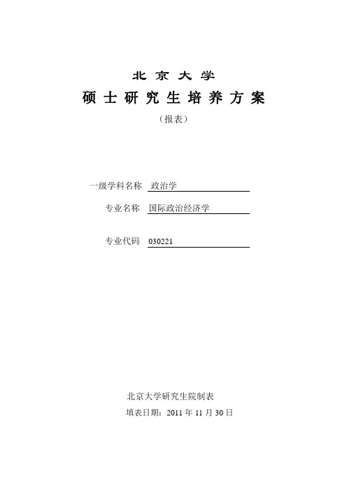 北京大学国际关系学院