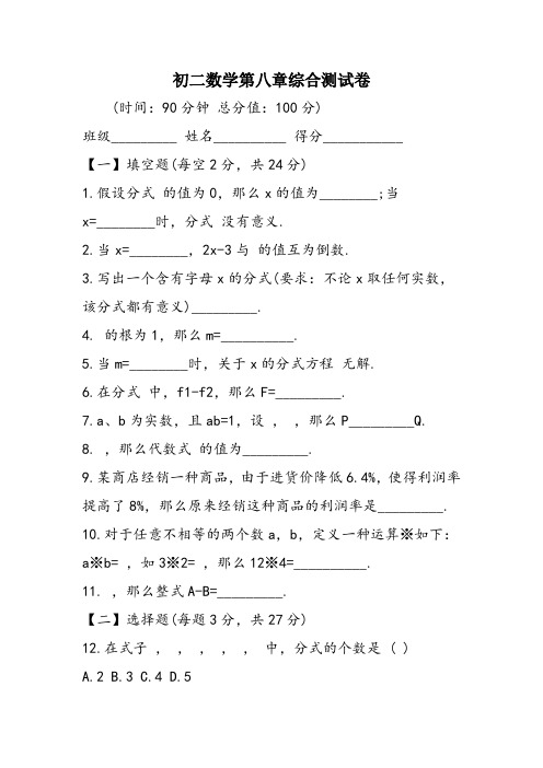 初二数学第八章综合测试卷