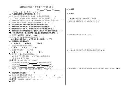 作物生产月考卷