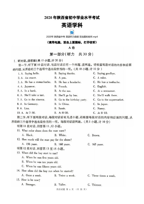 2020年陕西省中考英语试卷(含听力音频和答案)
