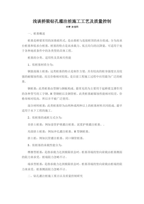 浅谈桥梁钻孔灌注桩施工工艺及质量控制