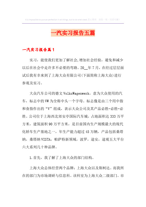 一汽实习报告五篇