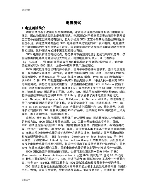 IDDQ测试原理及方法