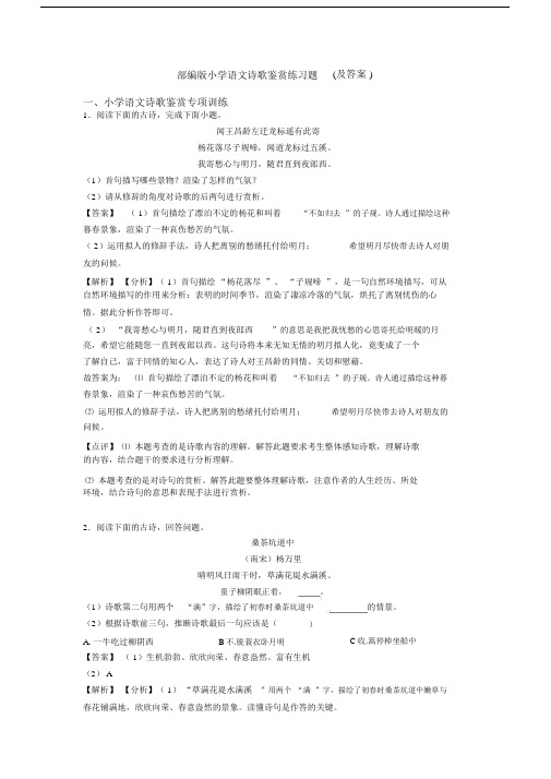 部编版小升初语文诗歌鉴赏练习题(及答案).docx