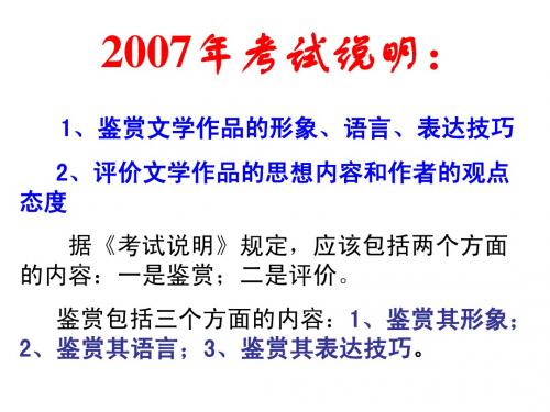 古代诗歌鉴赏之一诗歌的形象